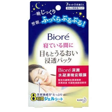 Biore 深潤水凝凍晚安眼膜(7回份/14枚)