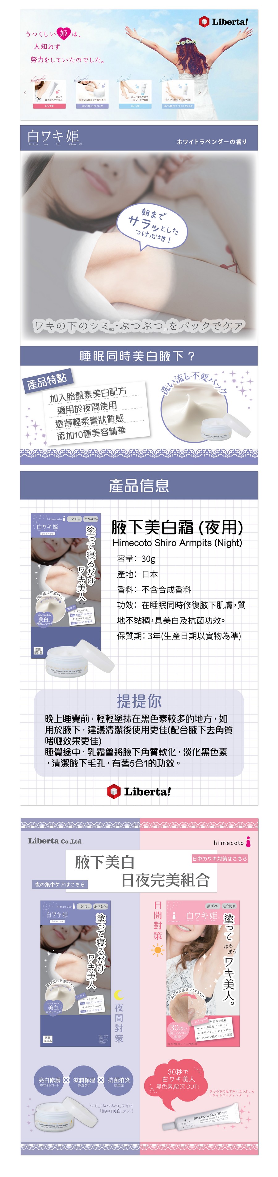 Himecoto Shiro Waki hime Night Pack for Underarms – Image Beauty online